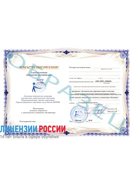 Образец удостоверение  Калининград Повышение квалификации маркшейдерские работы